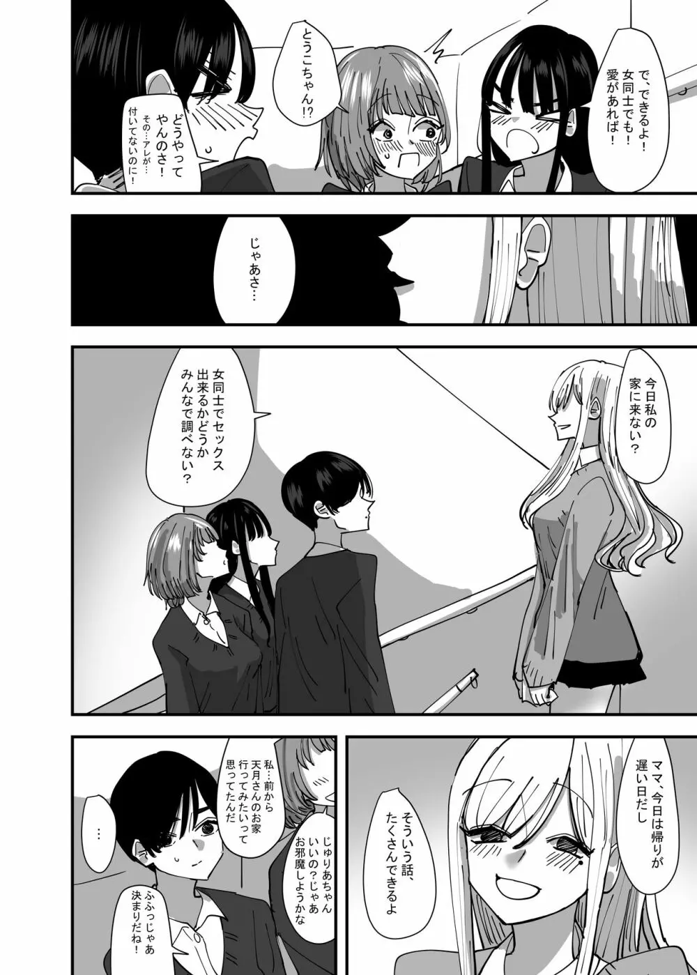 百合、咲き乱れる - page8