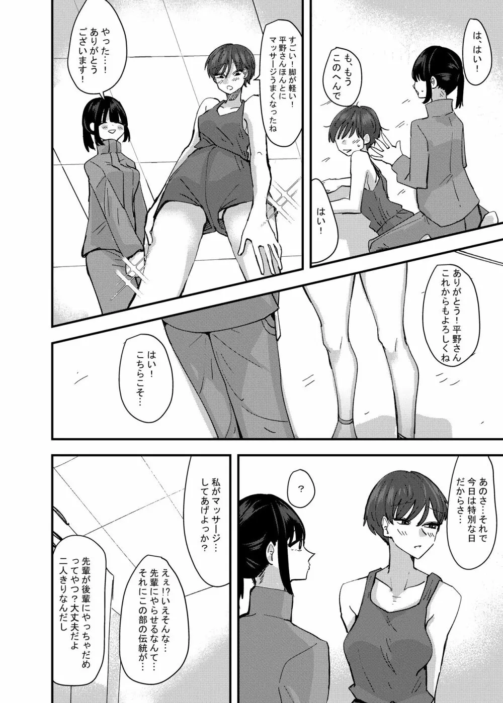 後輩の脚でオナニーしたらめちゃくちゃ気持ち良かった話 - page10