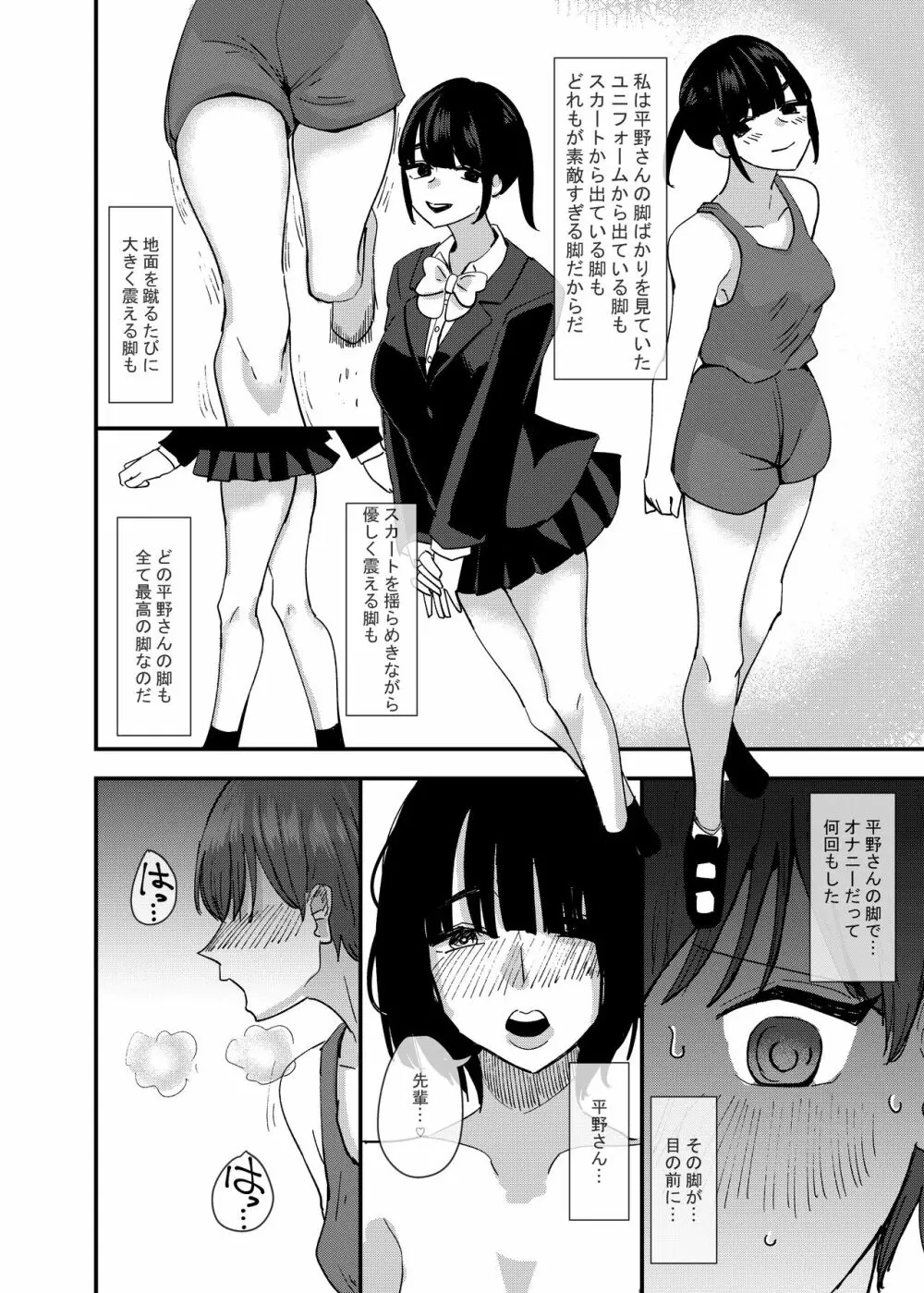 後輩の脚でオナニーしたらめちゃくちゃ気持ち良かった話 - page14