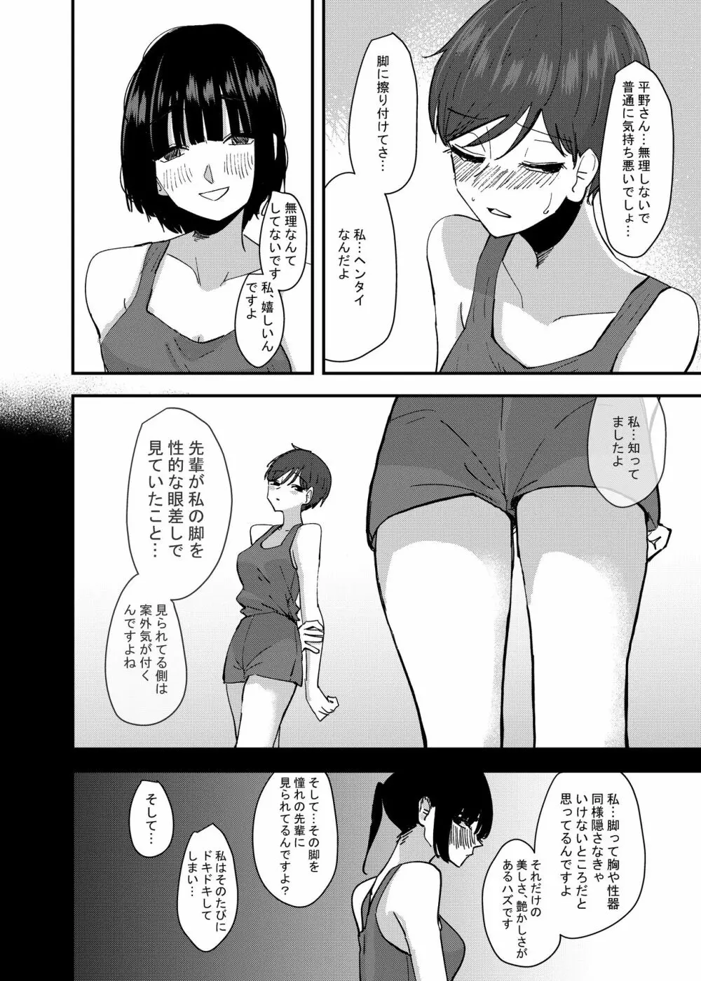 後輩の脚でオナニーしたらめちゃくちゃ気持ち良かった話 - page20