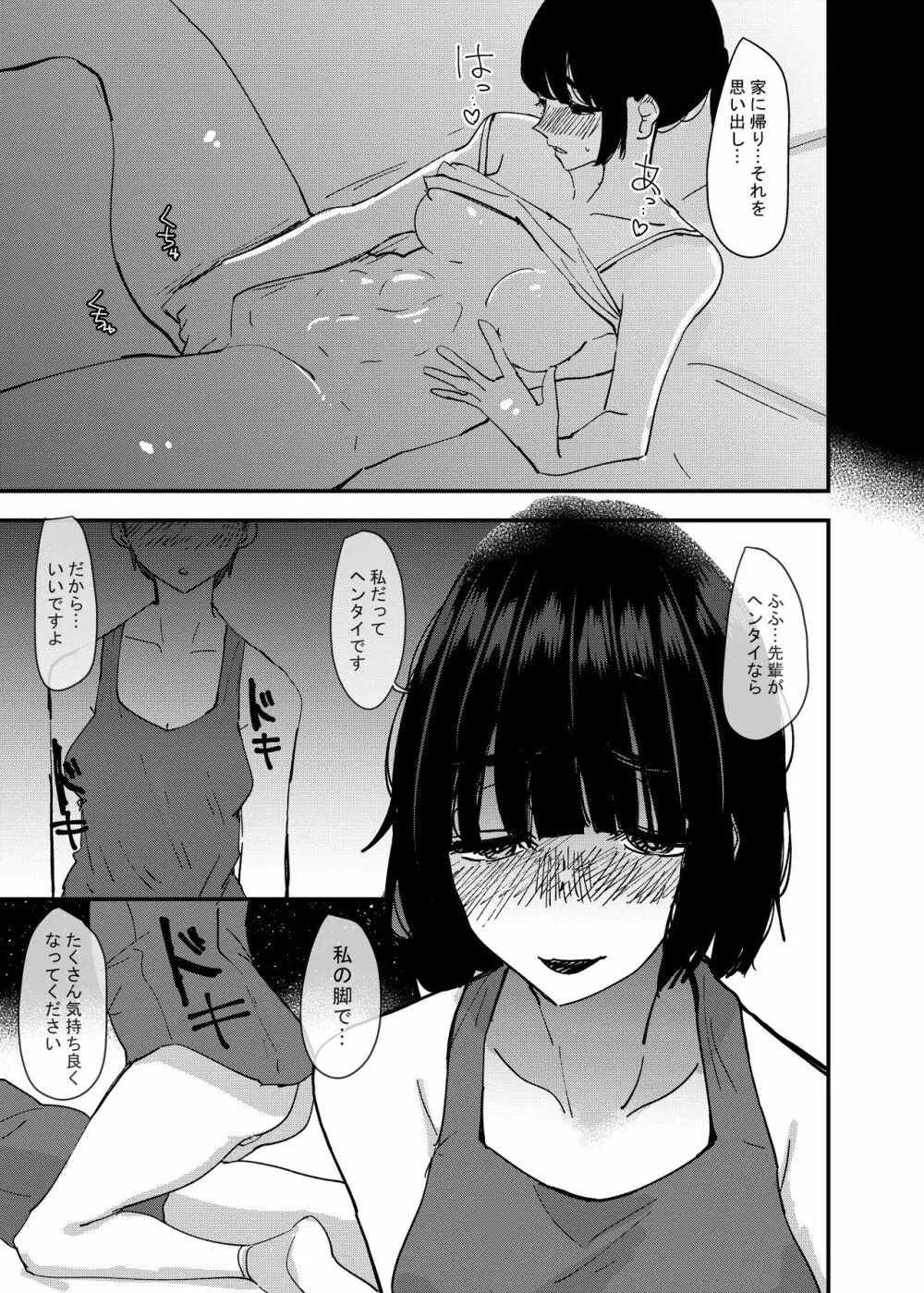 後輩の脚でオナニーしたらめちゃくちゃ気持ち良かった話 - page21