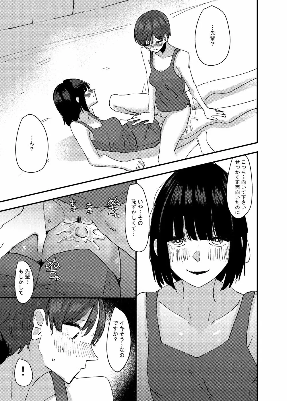 後輩の脚でオナニーしたらめちゃくちゃ気持ち良かった話 - page23