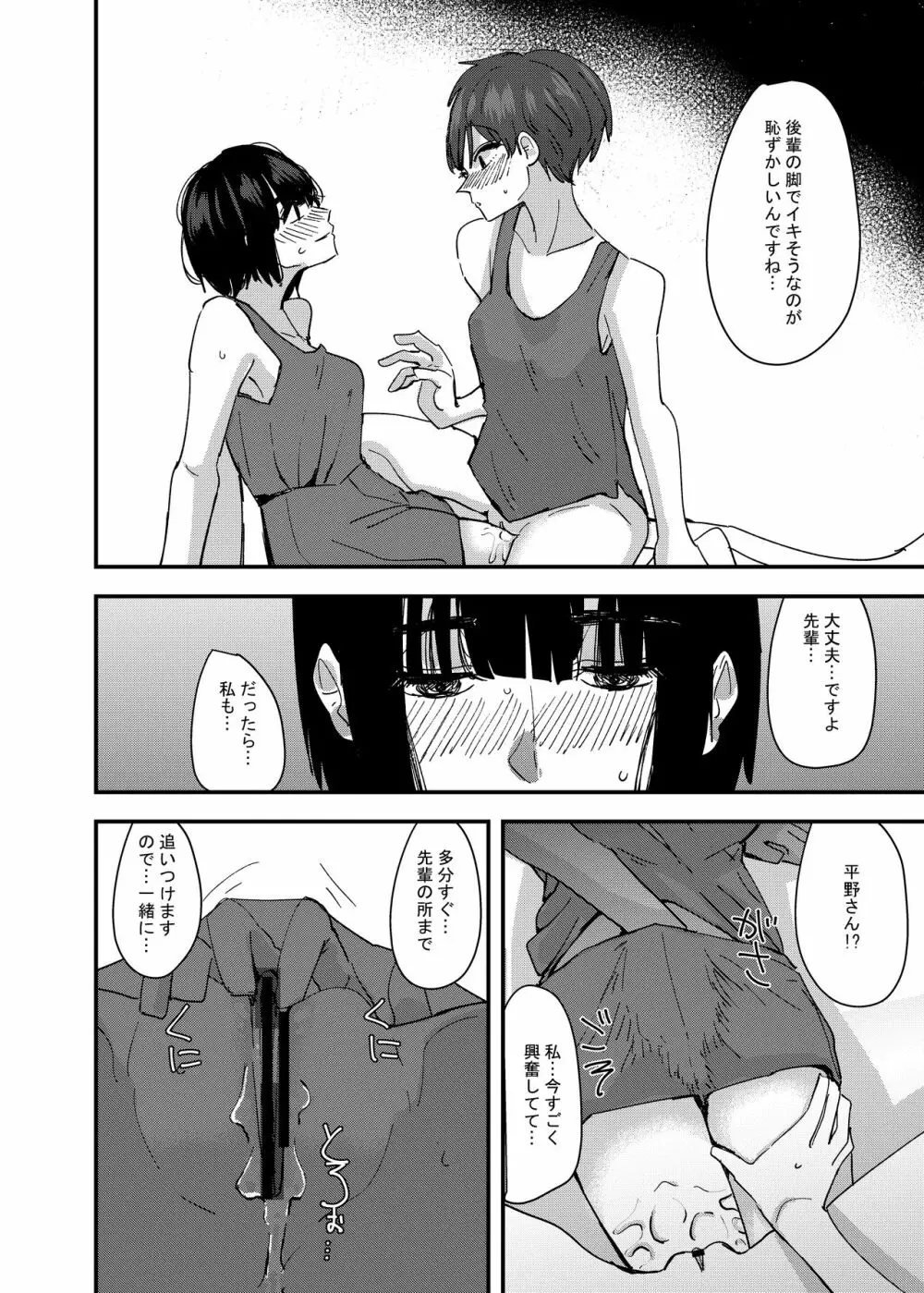 後輩の脚でオナニーしたらめちゃくちゃ気持ち良かった話 - page24