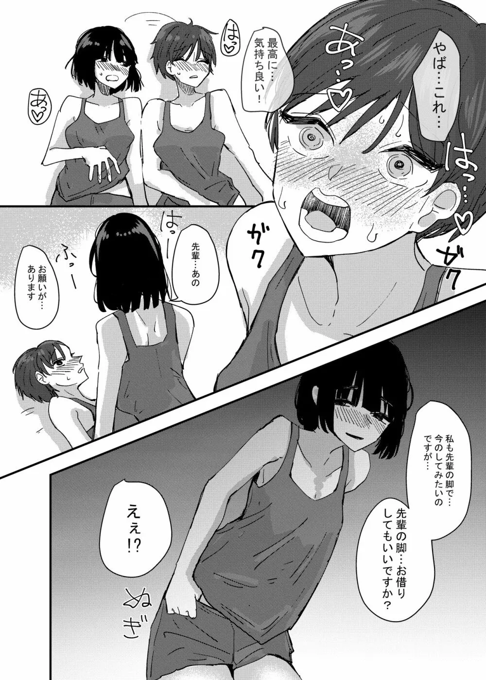 後輩の脚でオナニーしたらめちゃくちゃ気持ち良かった話 - page26