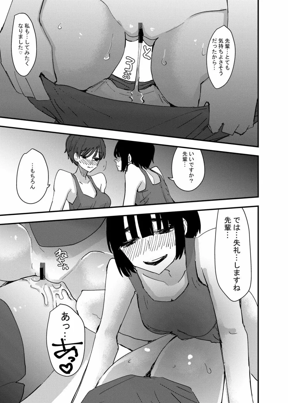 後輩の脚でオナニーしたらめちゃくちゃ気持ち良かった話 - page27