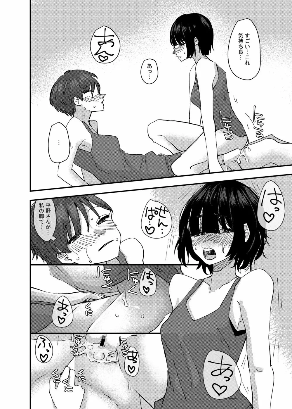 後輩の脚でオナニーしたらめちゃくちゃ気持ち良かった話 - page28