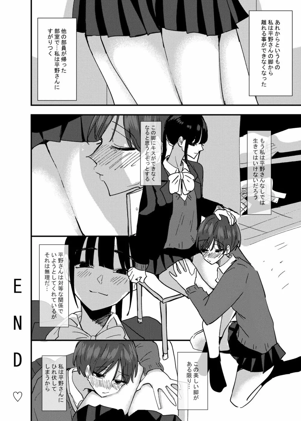 後輩の脚でオナニーしたらめちゃくちゃ気持ち良かった話 - page32