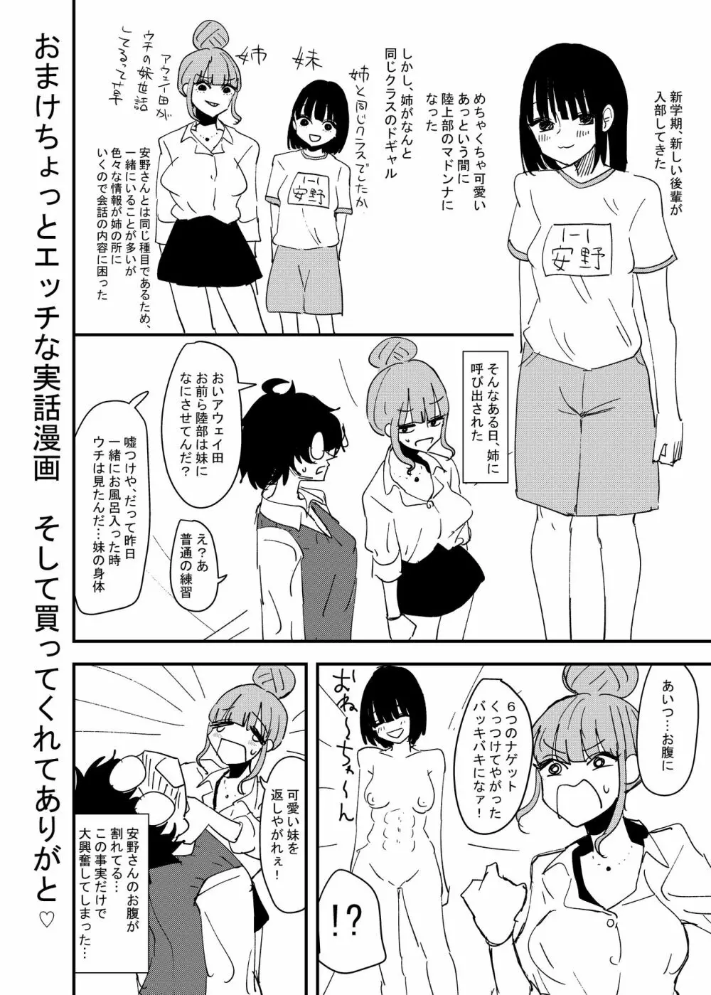 後輩の脚でオナニーしたらめちゃくちゃ気持ち良かった話 - page34