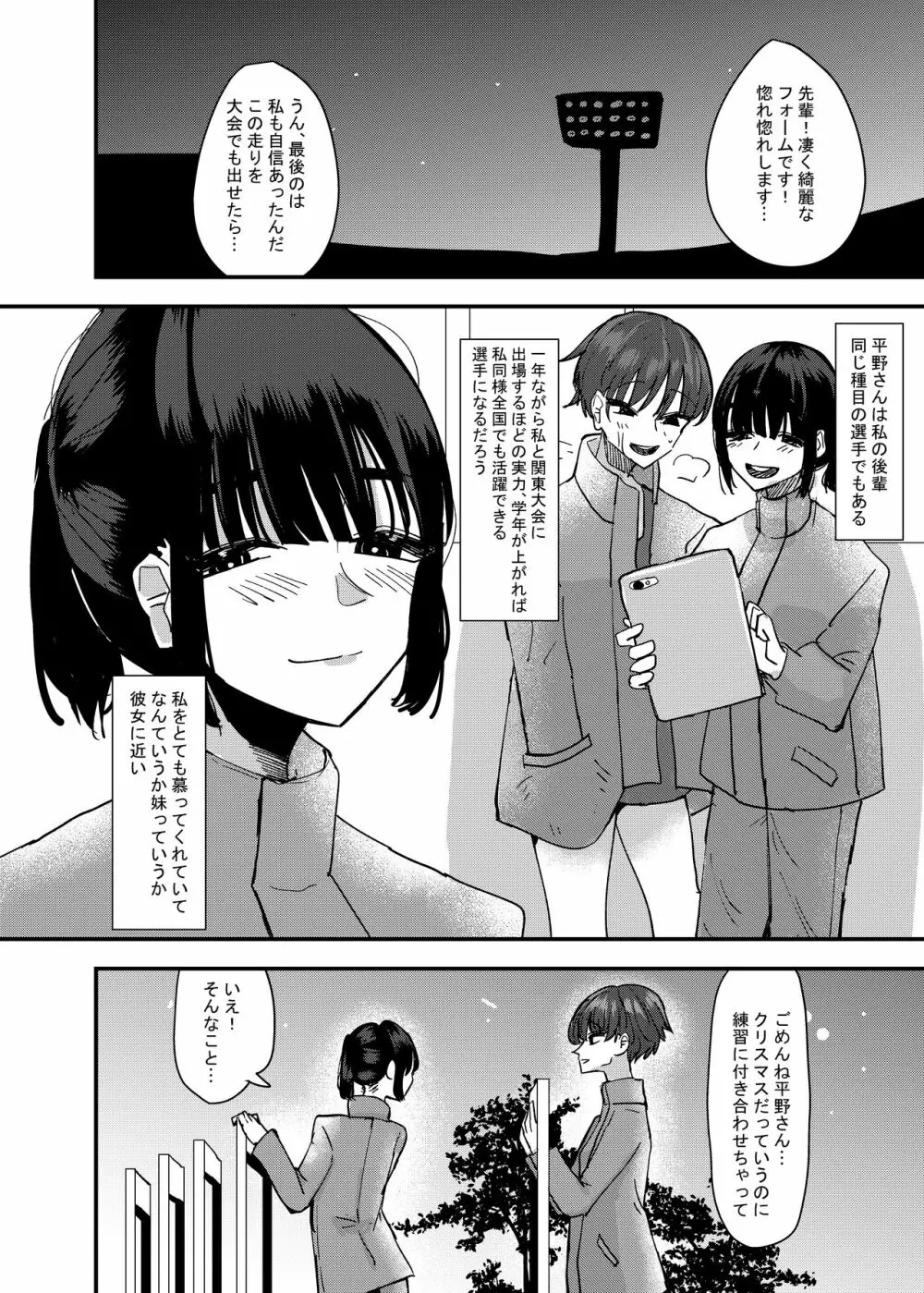 後輩の脚でオナニーしたらめちゃくちゃ気持ち良かった話 - page4