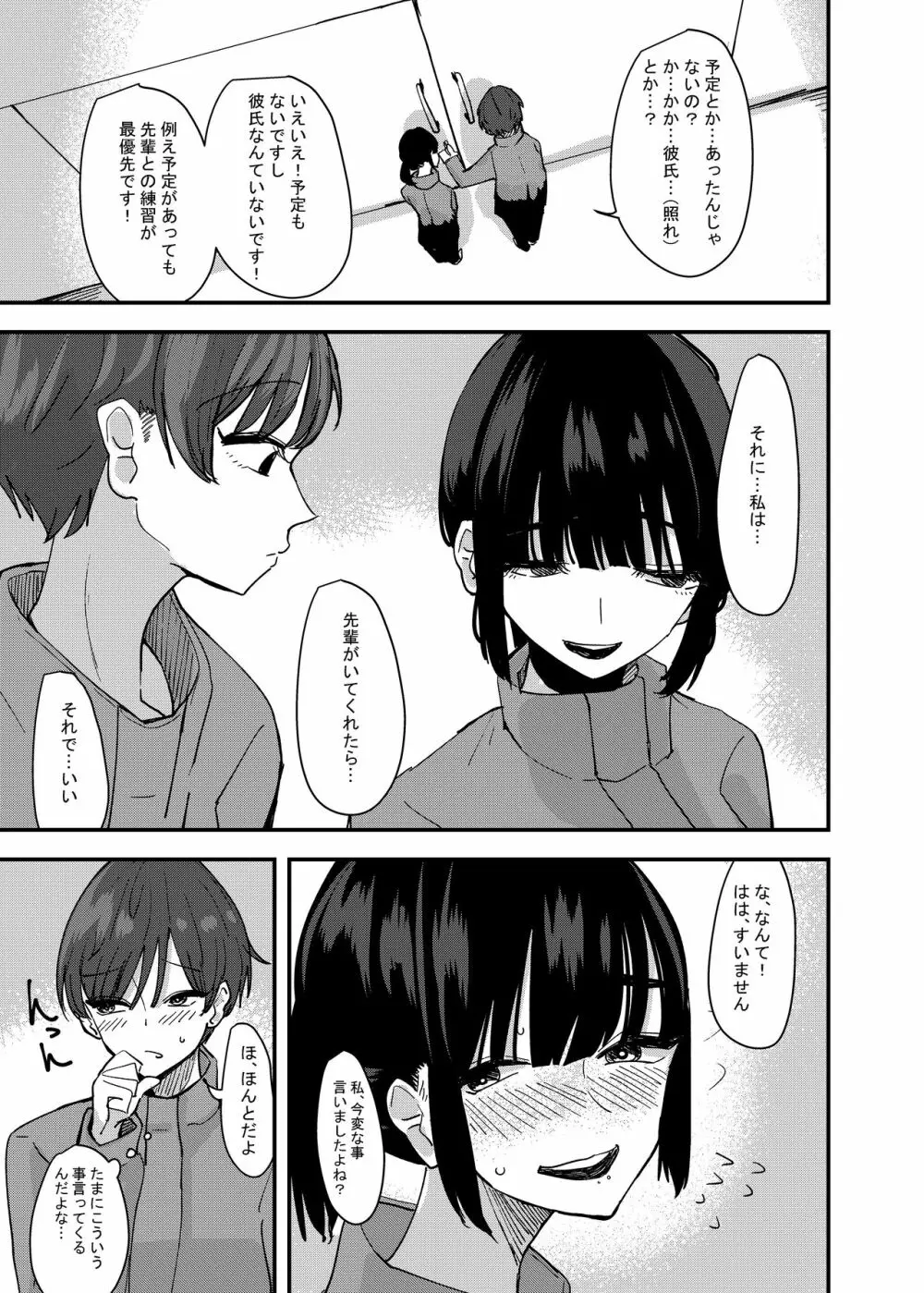 後輩の脚でオナニーしたらめちゃくちゃ気持ち良かった話 - page5