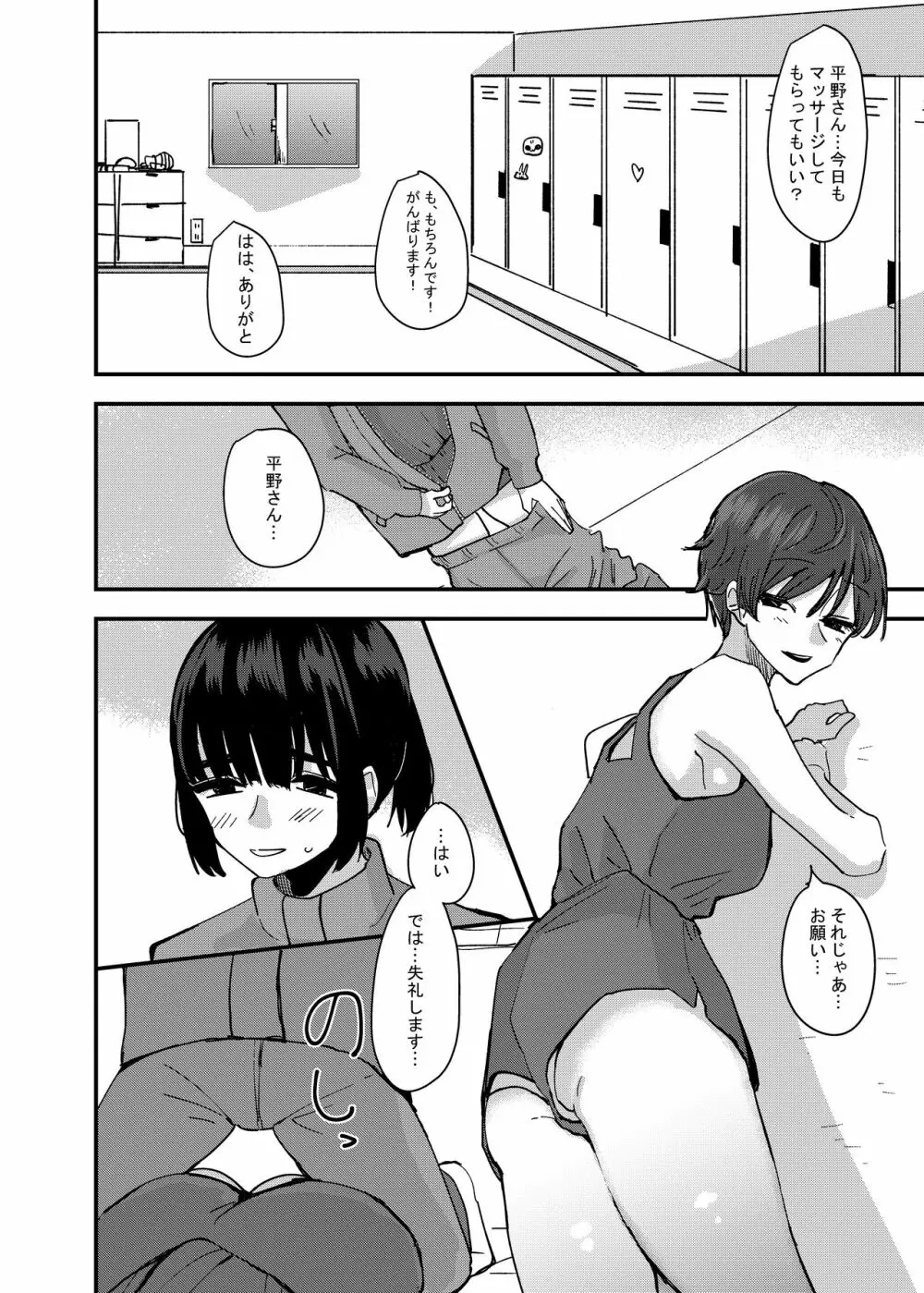 後輩の脚でオナニーしたらめちゃくちゃ気持ち良かった話 - page6