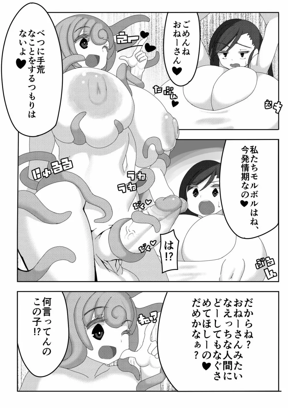 ティファ、えっちなモンスターと遭遇する - page6