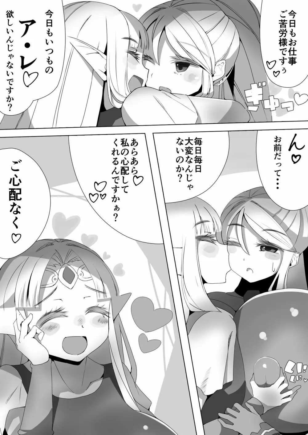 サムスのちょっとエッチな日常 - page4