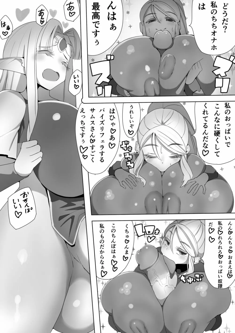 サムスのちょっとエッチな日常 - page9