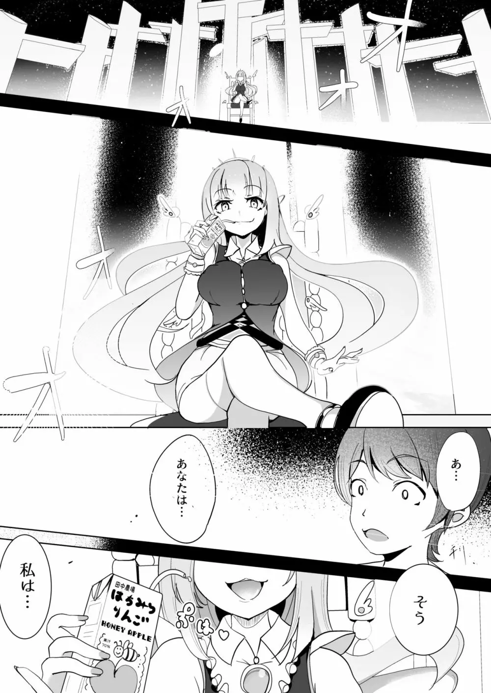 にじいろ!週間 - page28