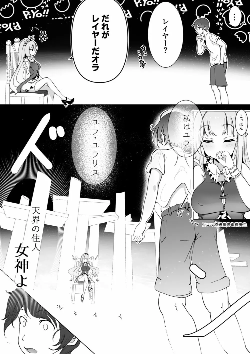 にじいろ!週間 - page29