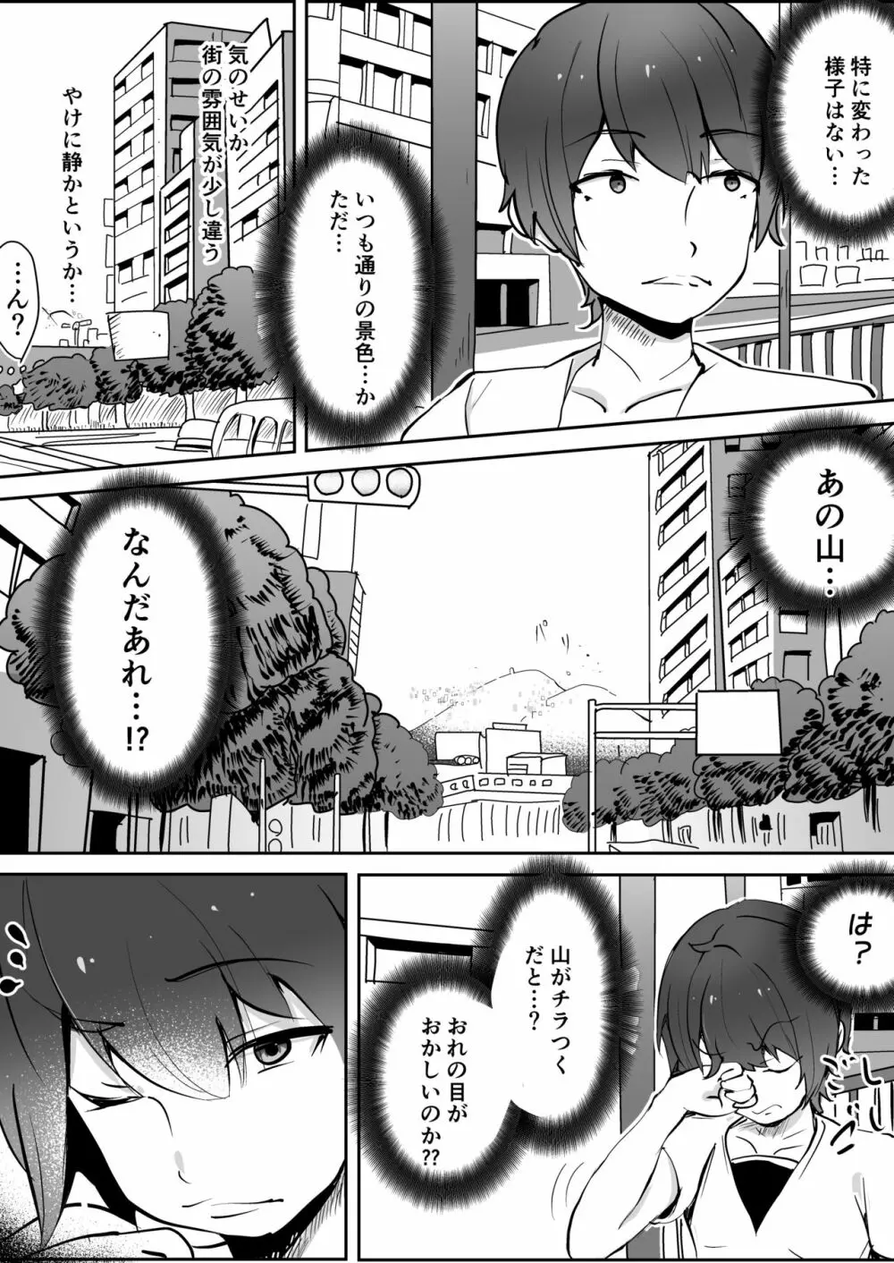 にじいろ!週間 - page68