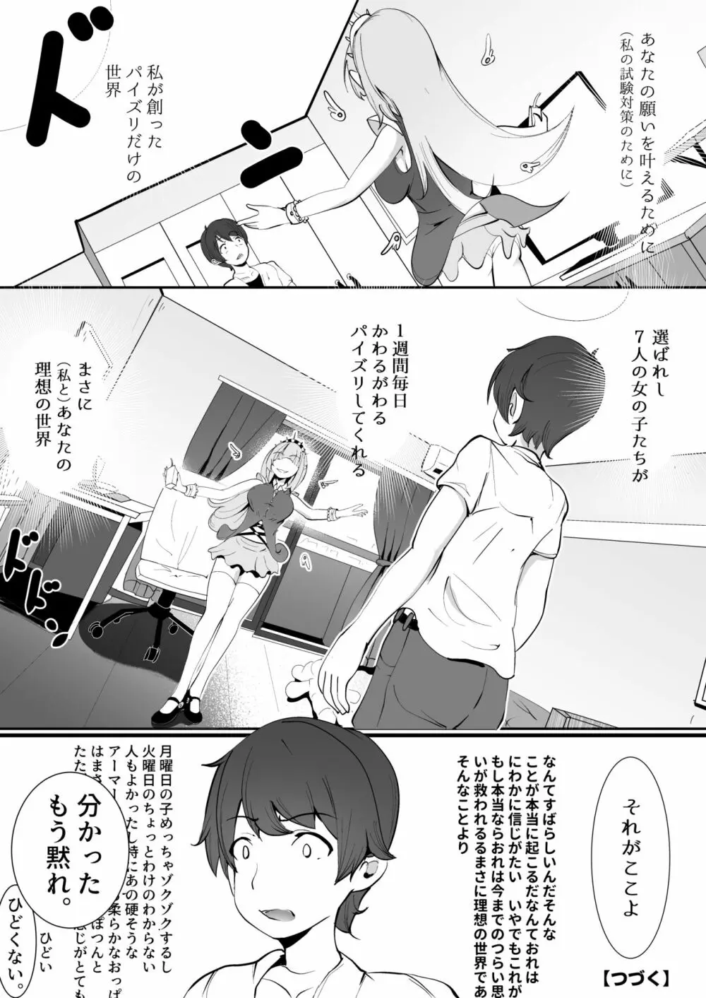 にじいろ!週間 - page75