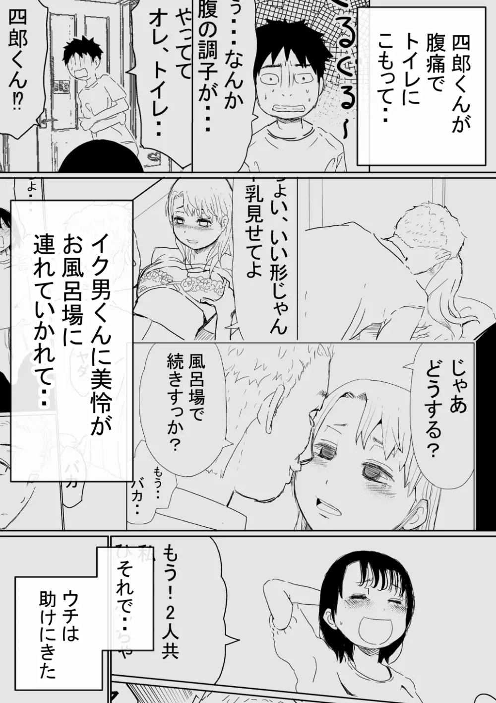 オレの巨乳彼女が、ヤリチンとお風呂に入ることにNTR2 - page11