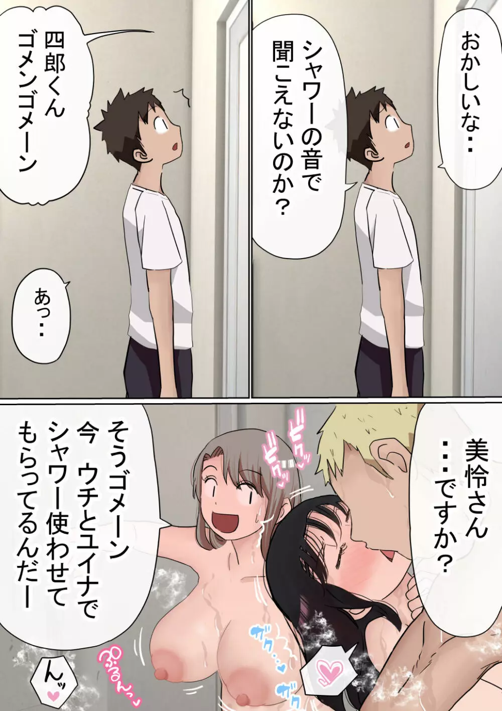 オレの巨乳彼女が、ヤリチンとお風呂に入ることにNTR2 - page46