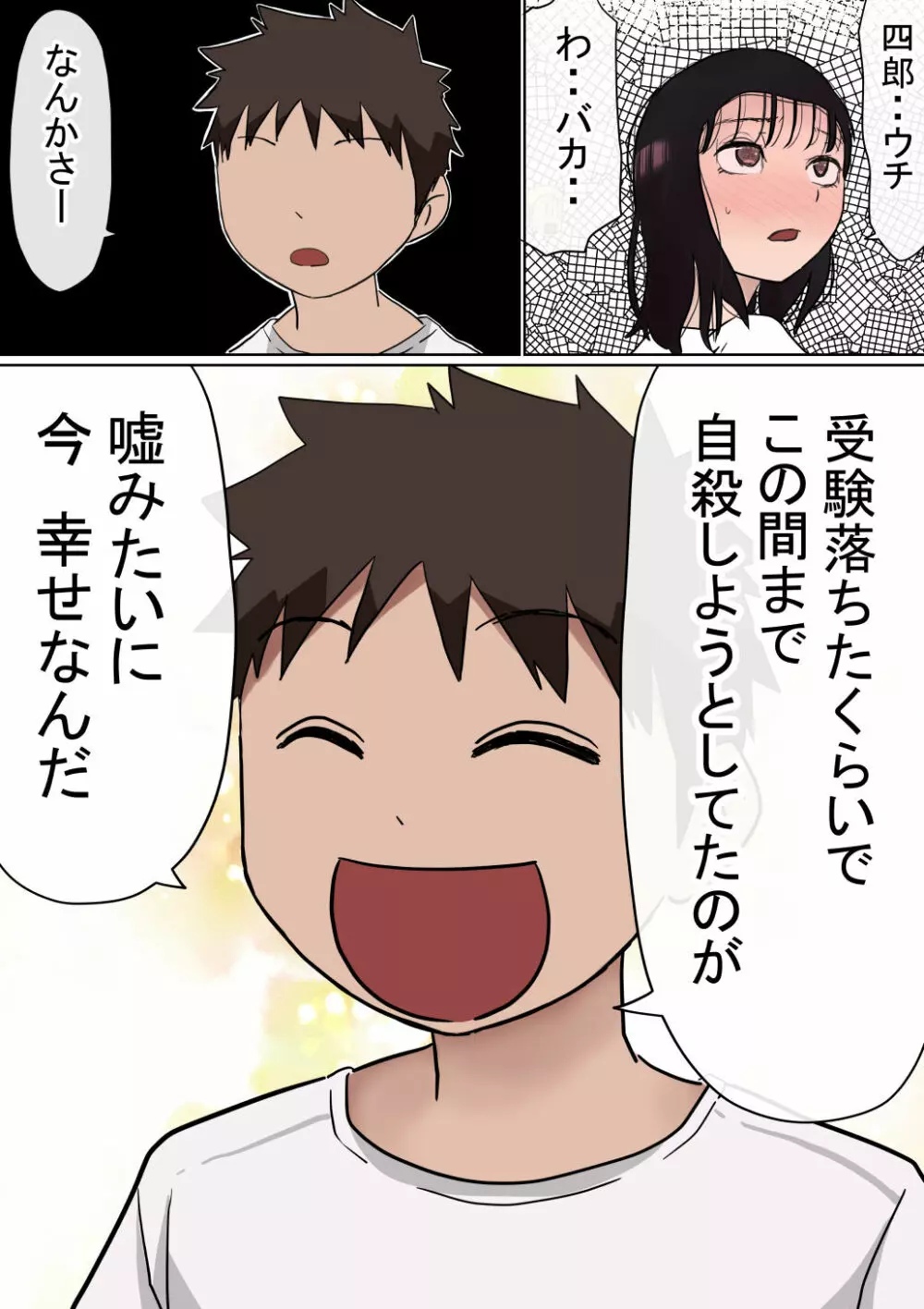 オレの巨乳彼女が、ヤリチンとお風呂に入ることにNTR2 - page84