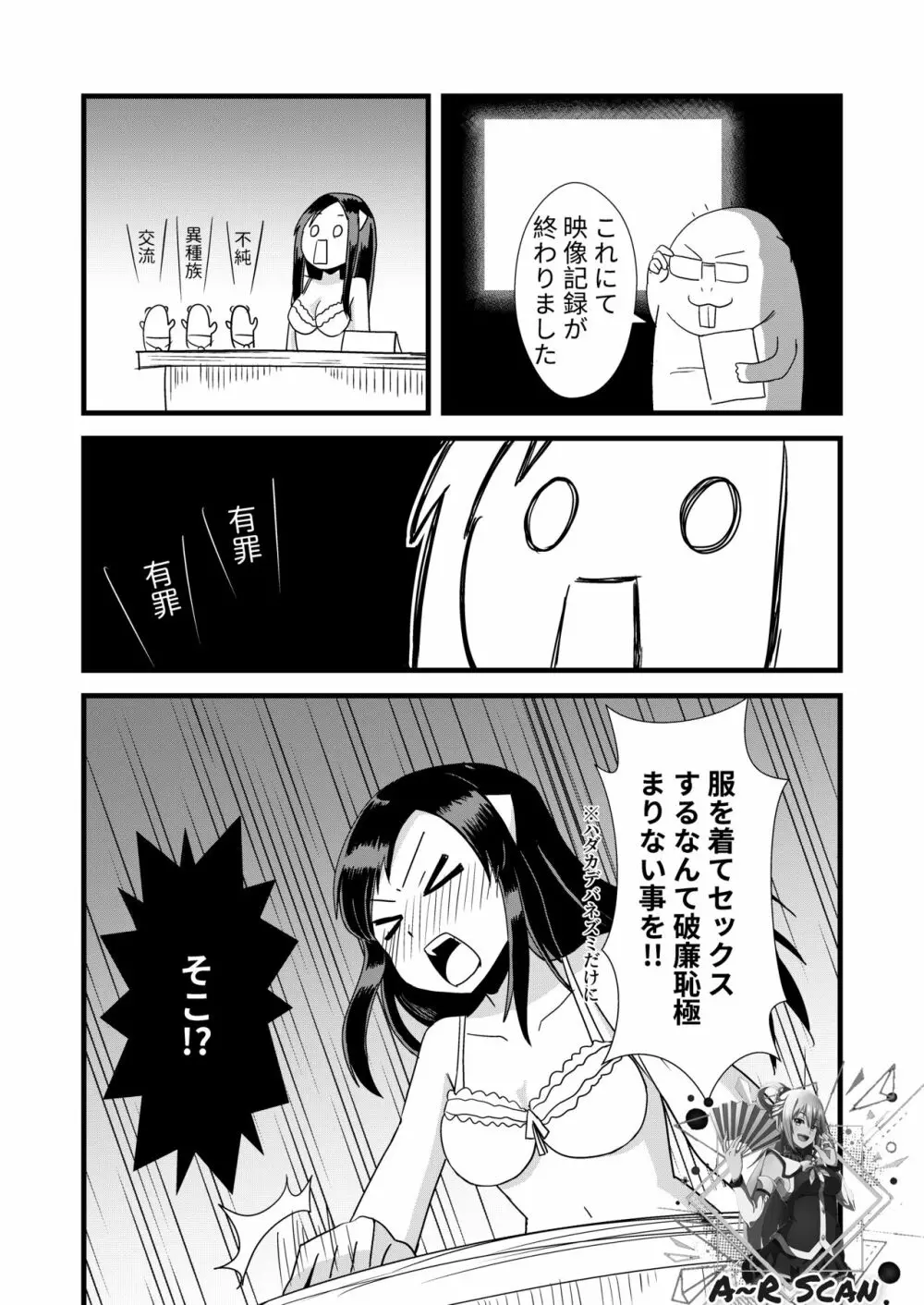 んばっばんばんばんばんばんばっば! - page17