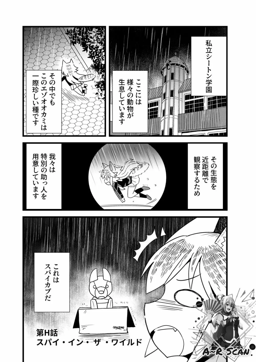 んばっばんばんばんばんばんばっば! - page6