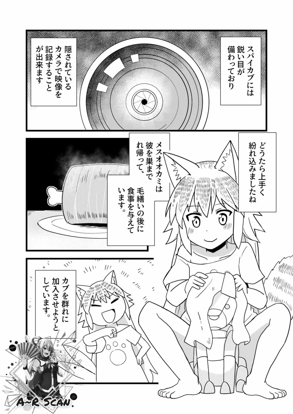 んばっばんばんばんばんばんばっば! - page7