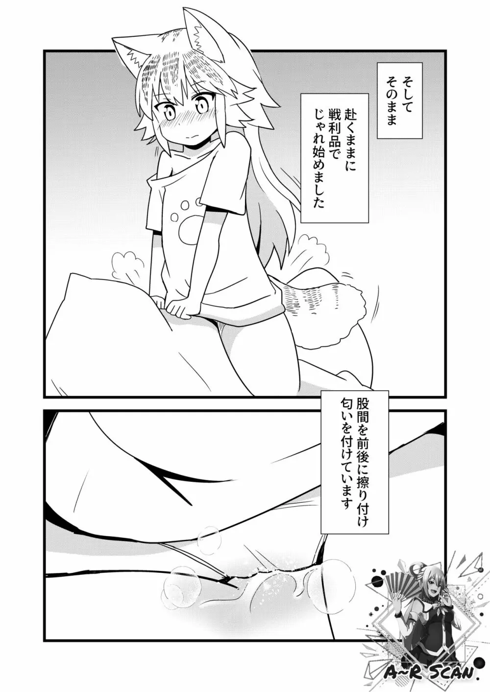 んばっばんばんばんばんばんばっば! - page9