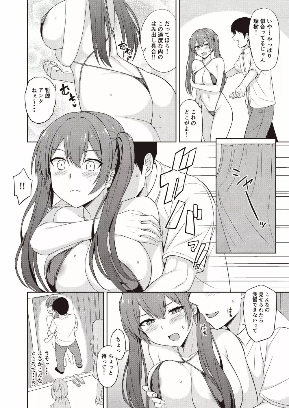 Hide & Sex～背徳感&スリルを味わう最高の隠れてH～ - page26