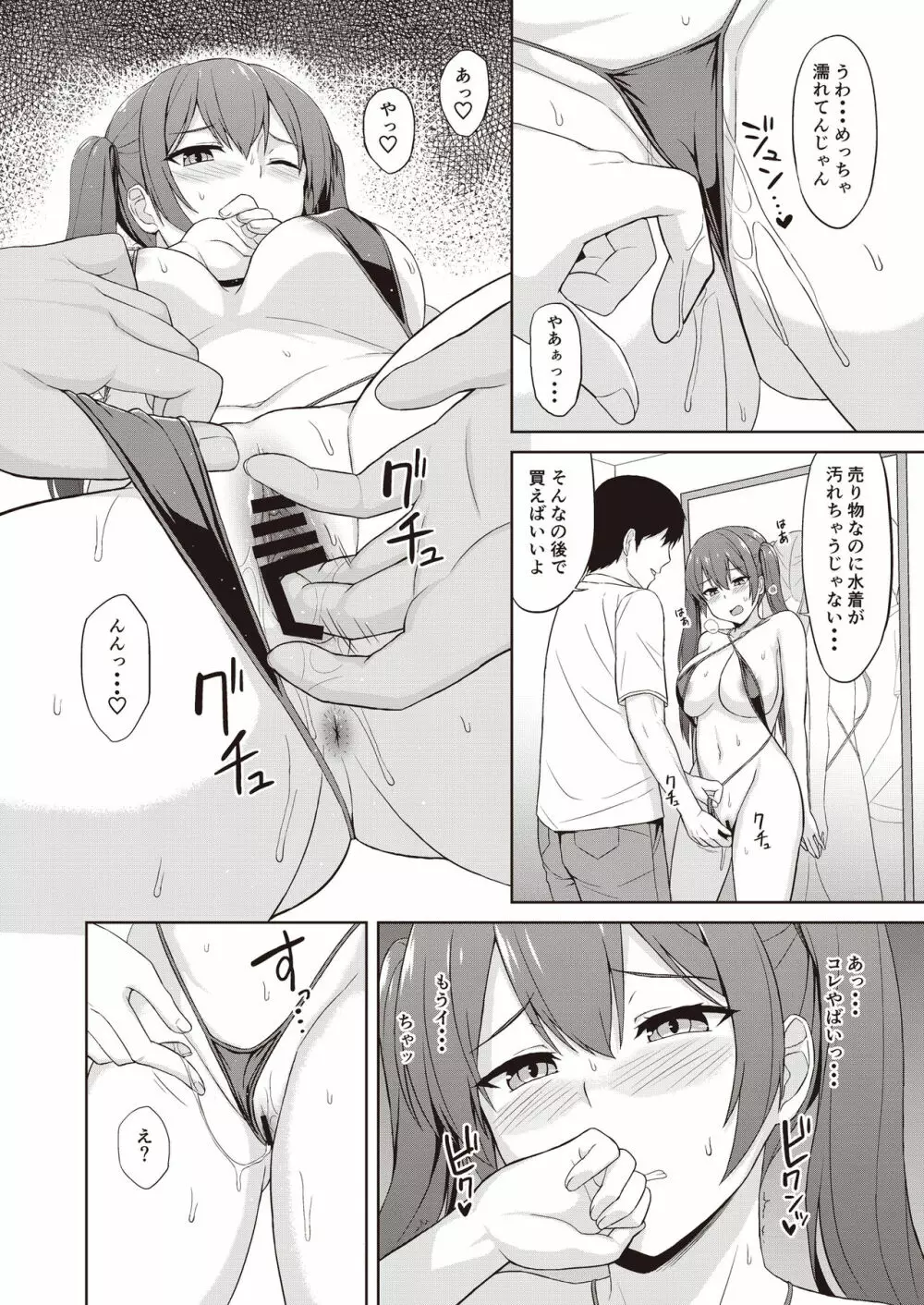 Hide & Sex～背徳感&スリルを味わう最高の隠れてH～ - page28