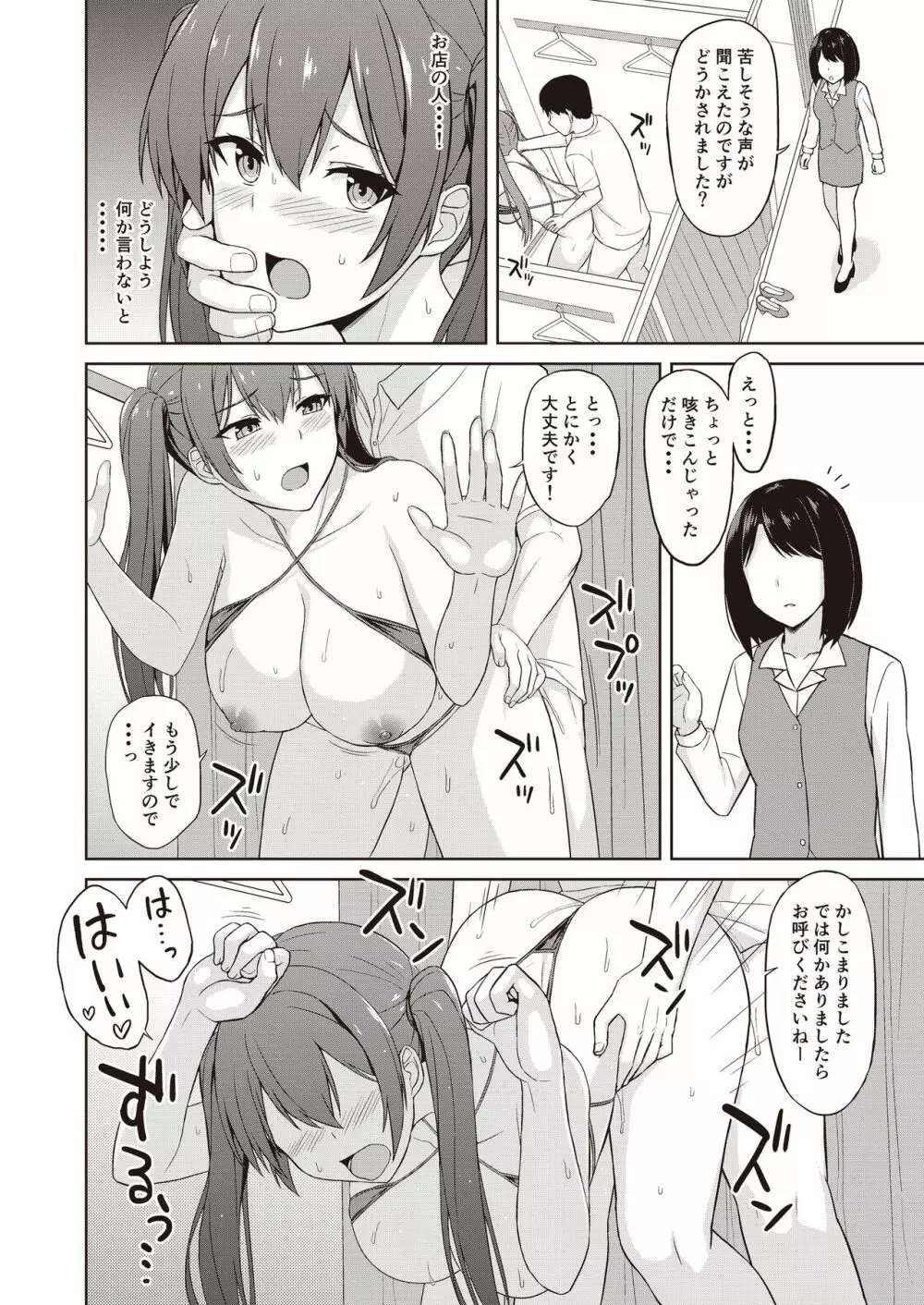 Hide & Sex～背徳感&スリルを味わう最高の隠れてH～ - page32