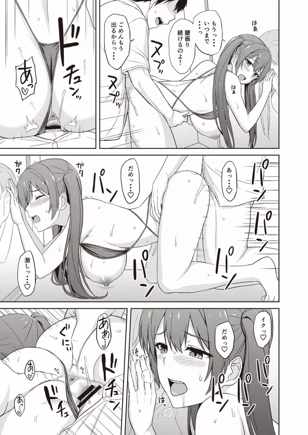 Hide & Sex～背徳感&スリルを味わう最高の隠れてH～ - page33