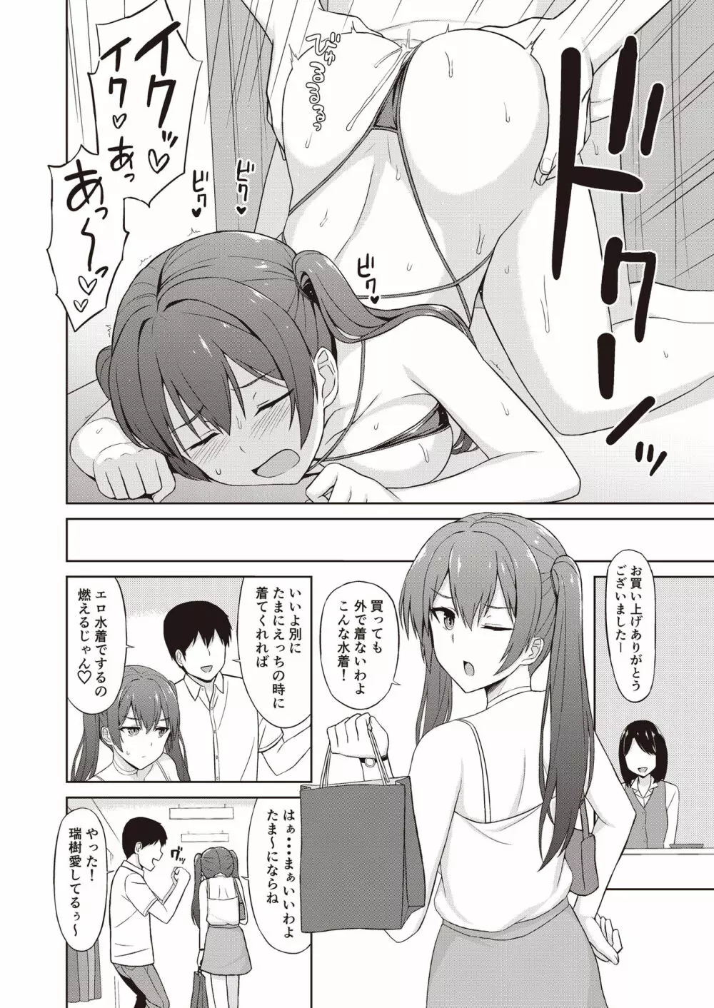 Hide & Sex～背徳感&スリルを味わう最高の隠れてH～ - page34