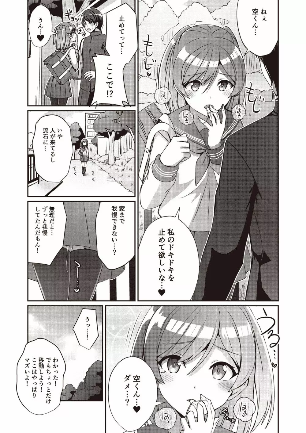 Hide & Sex～背徳感&スリルを味わう最高の隠れてH～ - page7