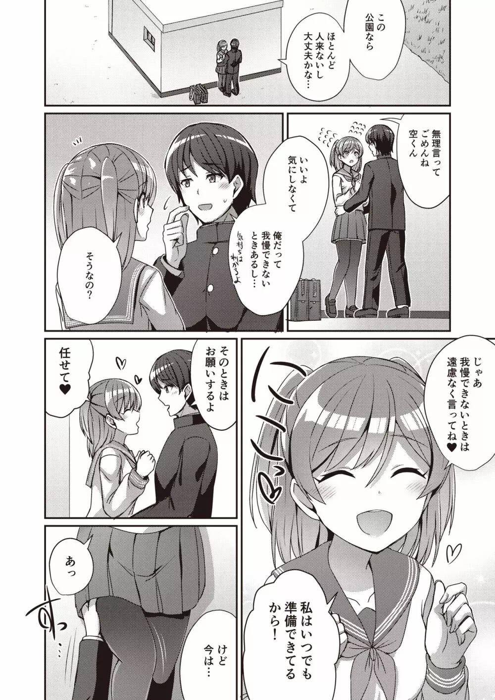 Hide & Sex～背徳感&スリルを味わう最高の隠れてH～ - page8