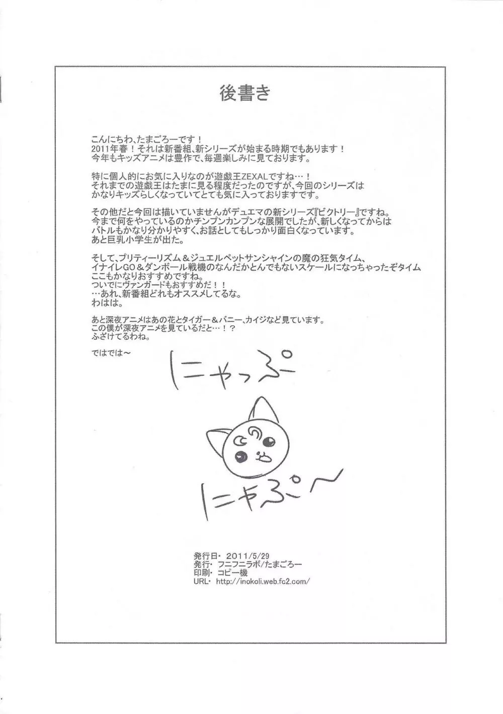 チビッコビッチ 2011春号 - page8