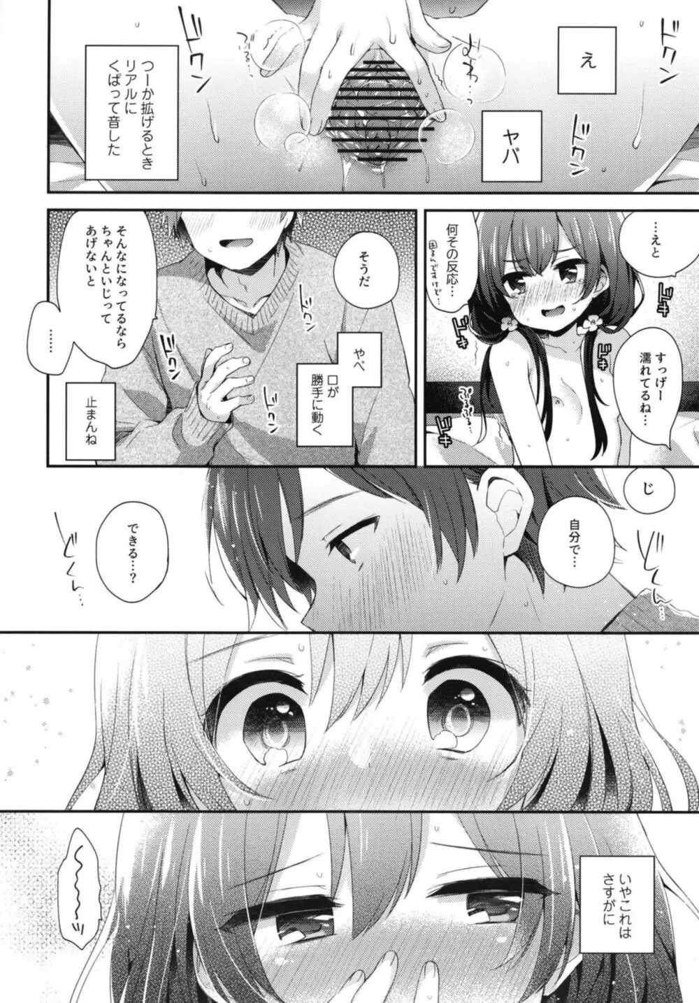 ぼくたちには、まだ知らないトコがある - page12