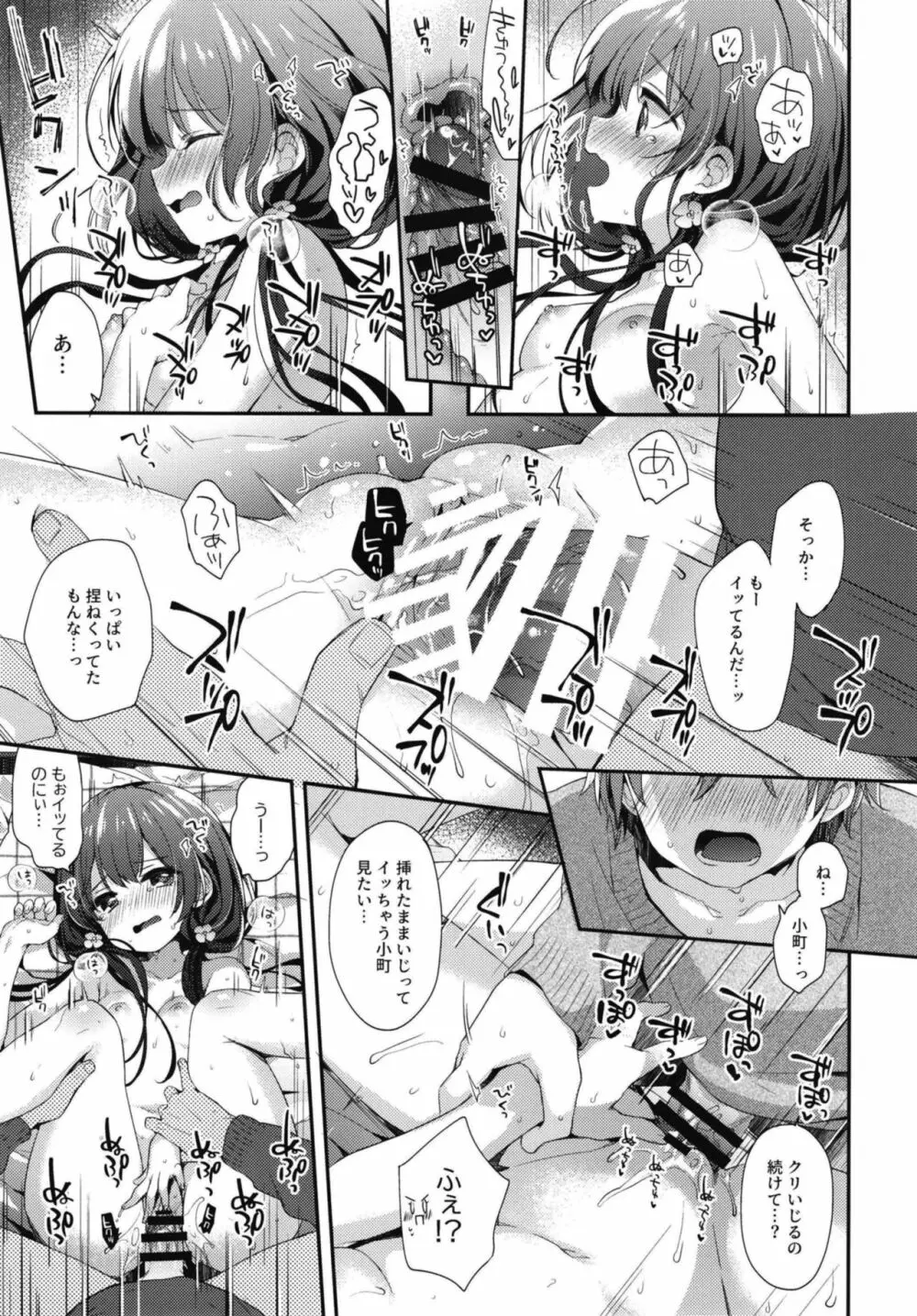 ぼくたちには、まだ知らないトコがある - page17