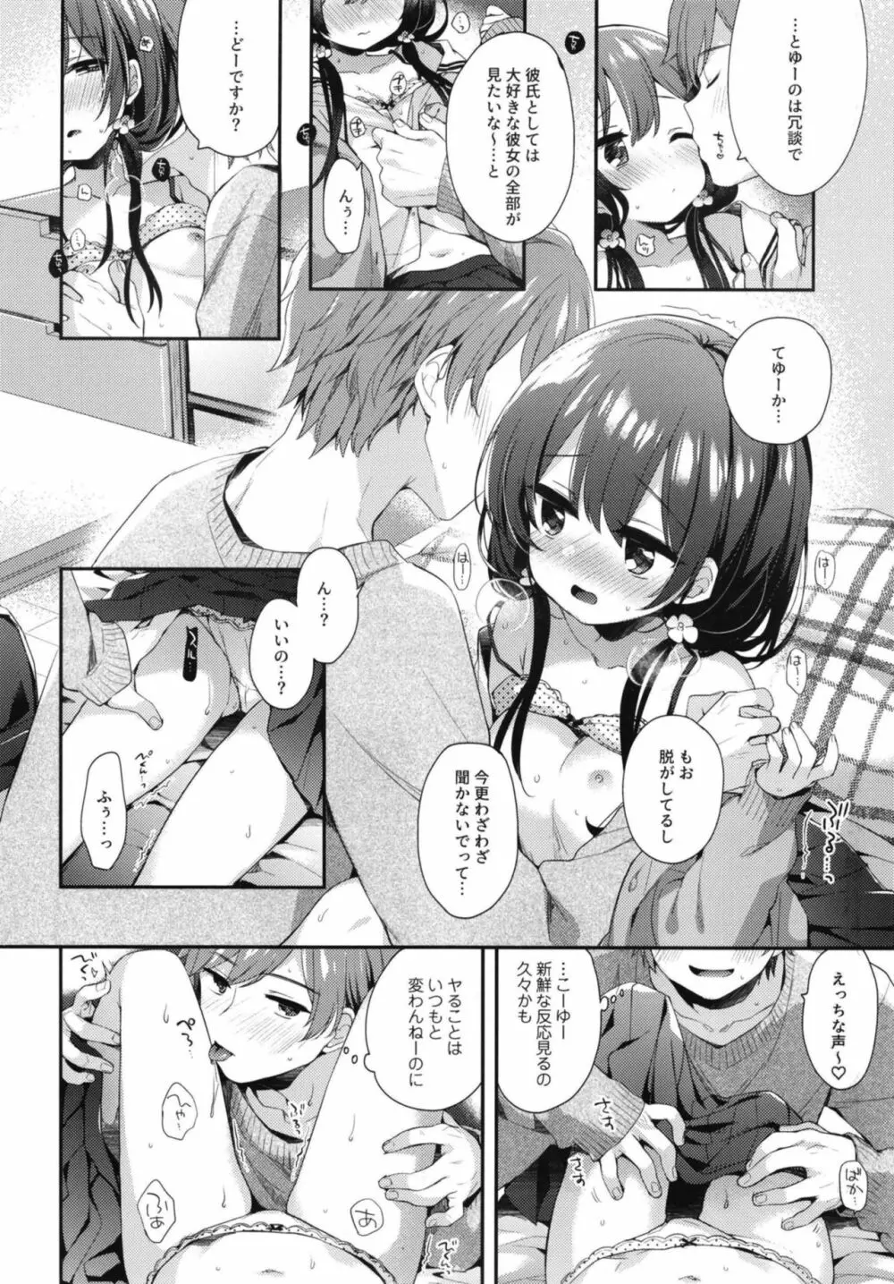 ぼくたちには、まだ知らないトコがある - page8