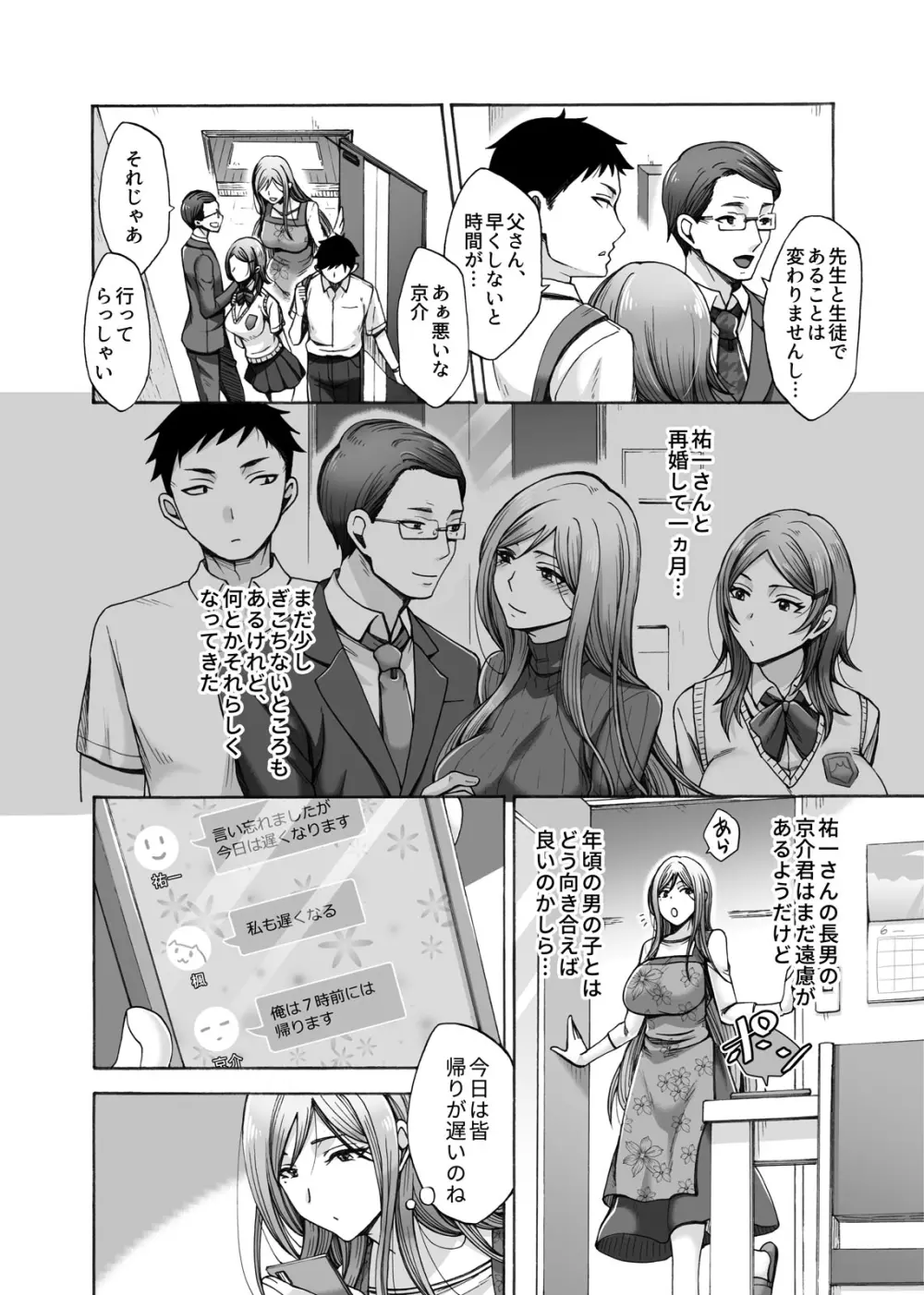 氷川家の歪な性事情 第1話 - page4