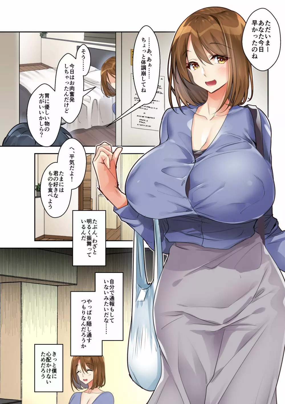 妻盗撮 犯されている君がいちばん綺麗だよ -前編- - page17