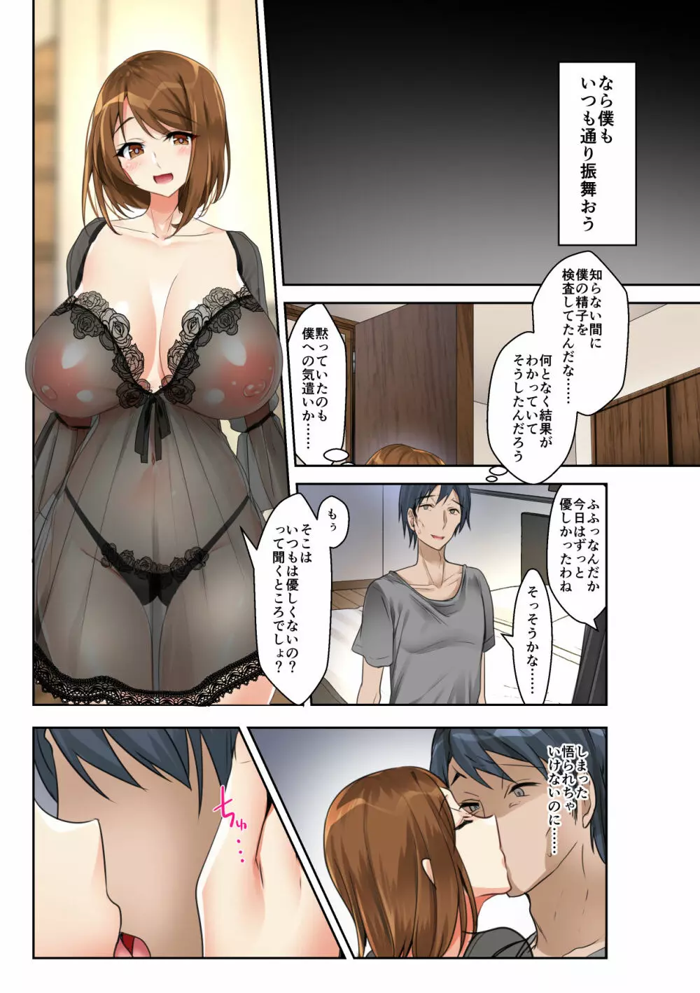 妻盗撮 犯されている君がいちばん綺麗だよ -前編- - page18