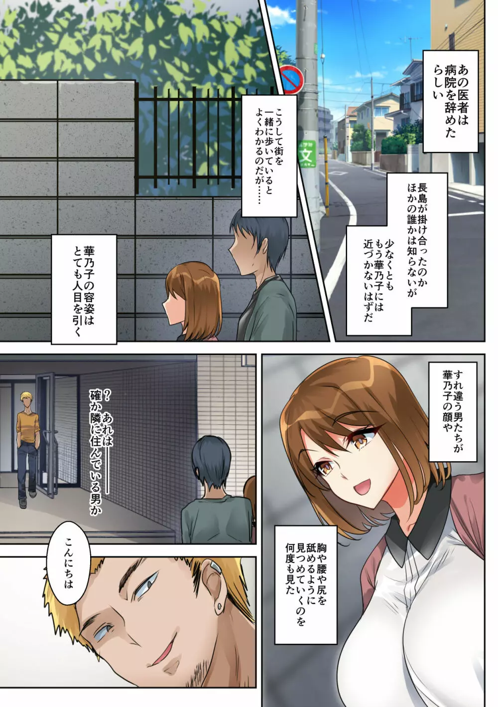 妻盗撮 犯されている君がいちばん綺麗だよ -前編- - page23