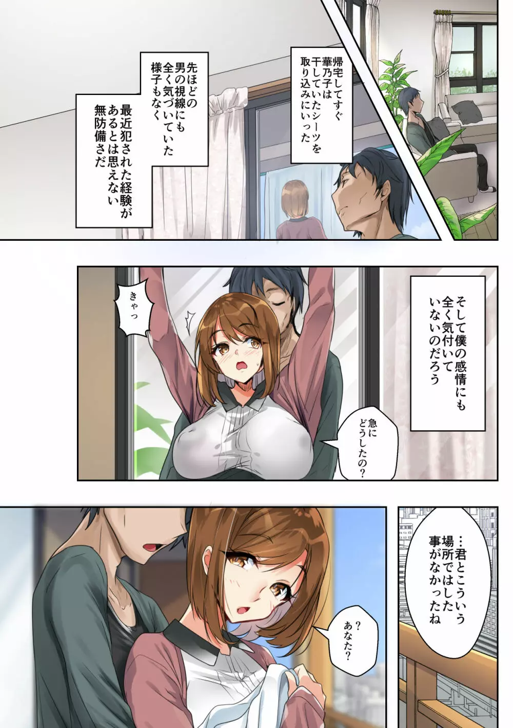 妻盗撮 犯されている君がいちばん綺麗だよ -前編- - page25