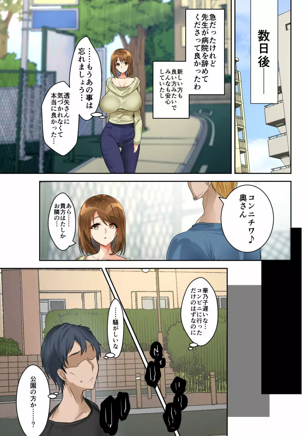 妻盗撮 犯されている君がいちばん綺麗だよ -前編- - page33