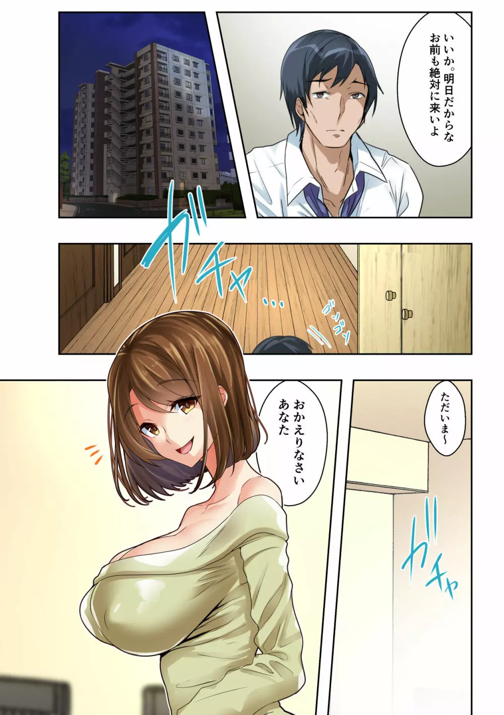 妻盗撮 犯されている君がいちばん綺麗だよ -前編- - page5