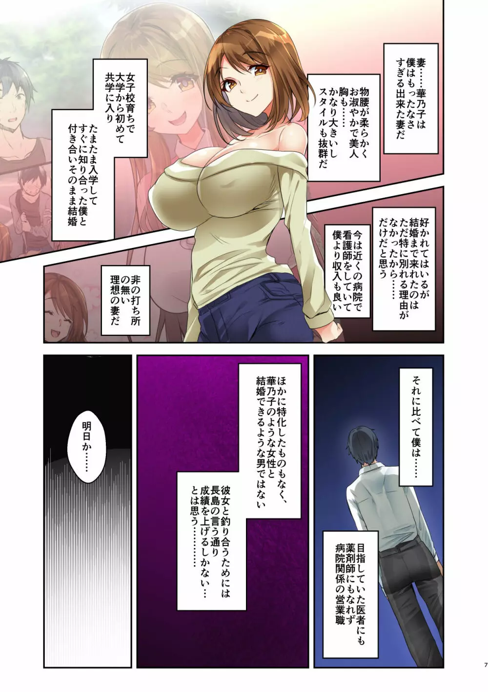 妻盗撮 犯されている君がいちばん綺麗だよ -前編- - page7