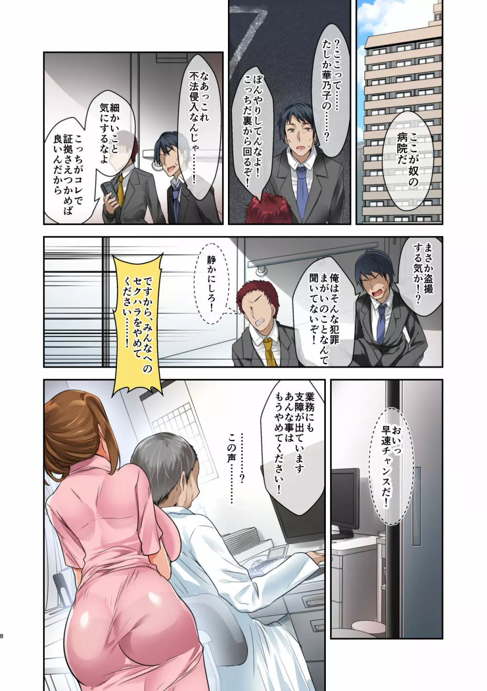 妻盗撮 犯されている君がいちばん綺麗だよ -前編- - page8