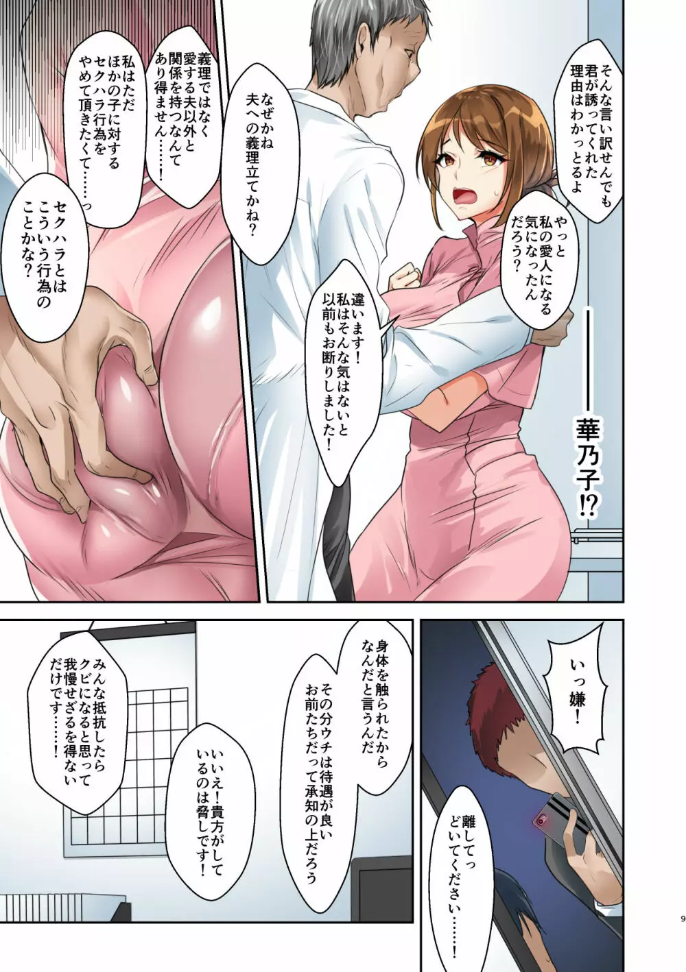 妻盗撮 犯されている君がいちばん綺麗だよ -前編- - page9